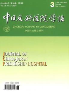 中日友好医院学报
